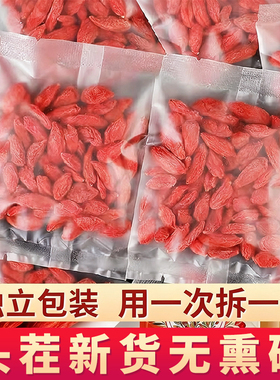 【独立包装】枸杞子宁夏官方旗舰店正宗特级中宁无硫磺枸杞大果