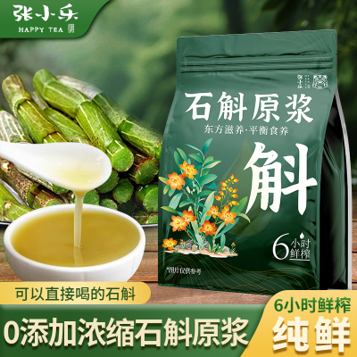 100%霍山石斛原浆正品旗舰机