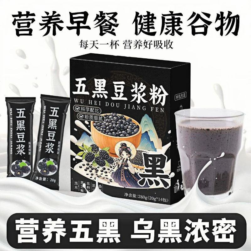 五黑豆浆粉【营养早餐】