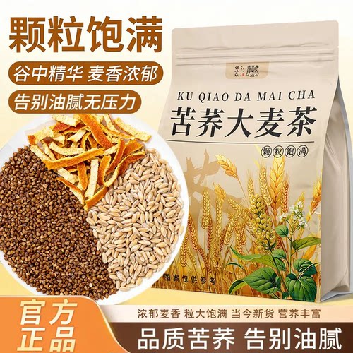 苦荞大麦茶浓香型特级炒熟的荞麦茶养生饭店同款解腻泡水喝的好茶