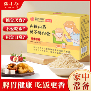 山楂山药茯苓鸡内金山楂鸡内金儿童幼儿调理脾胃积食不吃饭