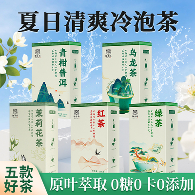 茉莉花茶【冷泡茶】青柑普洱