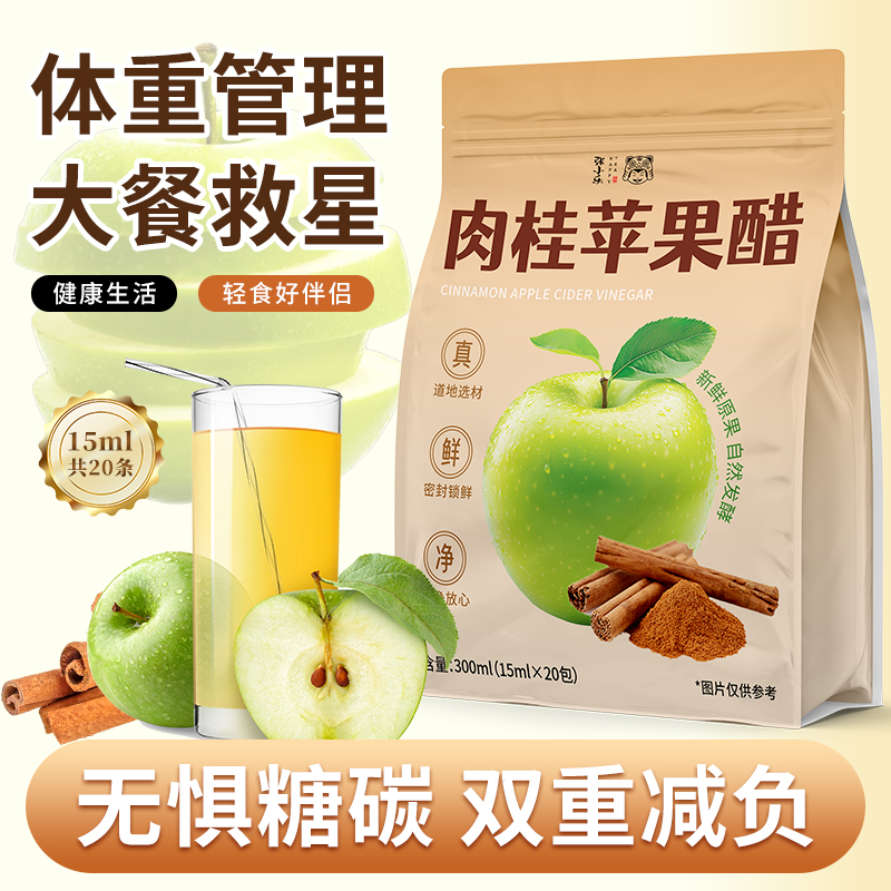 【连喝S码】肉桂苹果醋原浆40包