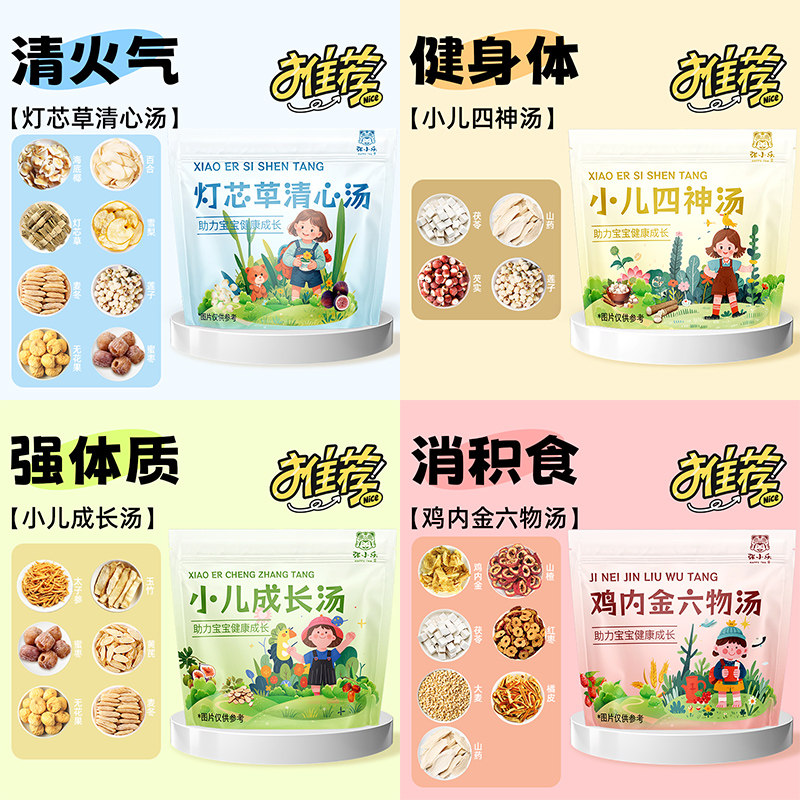 儿童清心汤灯芯草海底椰雪梨饮山楂六物汤宝宝去心火消积食养生茶