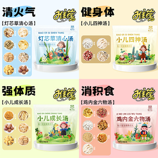 儿童清心汤灯芯草海底椰雪梨饮山楂六物汤宝宝去心火消积食养生茶
