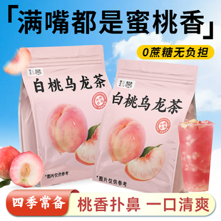 白桃乌龙茶冷萃冷泡茶饮蜜桃水果茶奶茶店同款桃子茶独立茶包泡水