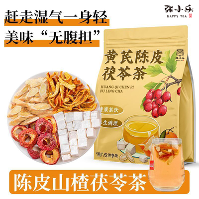 【去湿茶】黄芪山楂茯苓茶养生