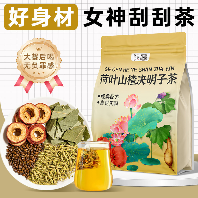 山楂荷叶决明子金银花茶正品养生熬夜茶包男士女士泡水喝花草茶