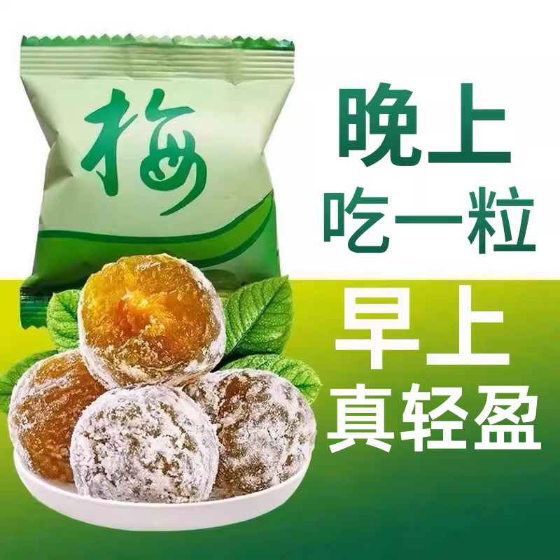 酵素青梅增强版酵素梅子排宿不畅随便果零食水果脆青梅四季果净排
