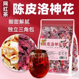 陈皮洛神花茶包九制陈皮玫瑰茄泡水喝旗舰店非山楂玫瑰花茶