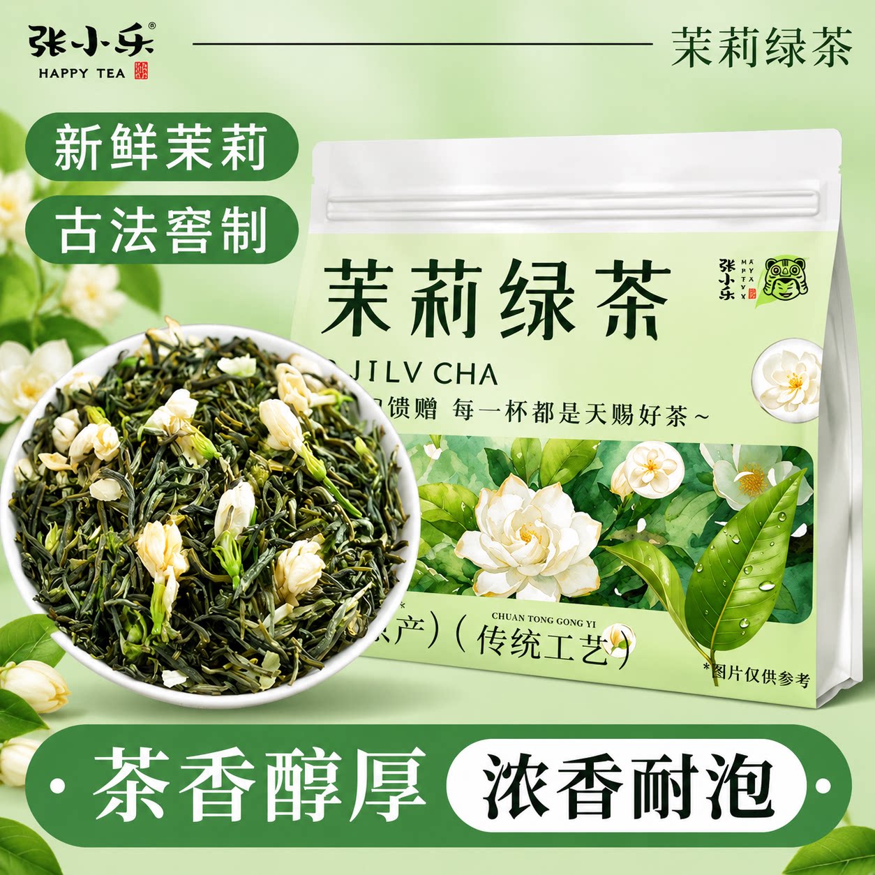 茉莉绿茶冷泡花茶独立包装浓香耐泡冷热双泡代用茶花草茶