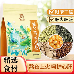 蒲公英金银花金桔甘草决明子女生清火内调旗舰店养生泡水茶包