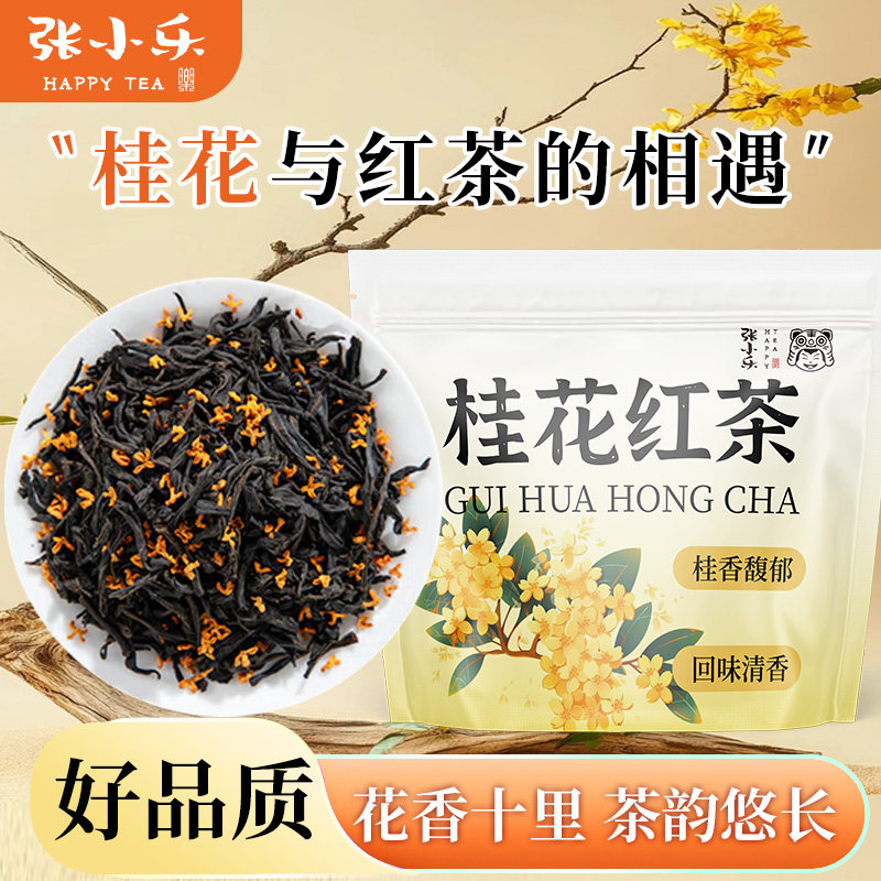 桂花红茶新茶正宗蜜香耐泡浓香型小种红茶叶泡水喝袋泡茶独立茶包图片