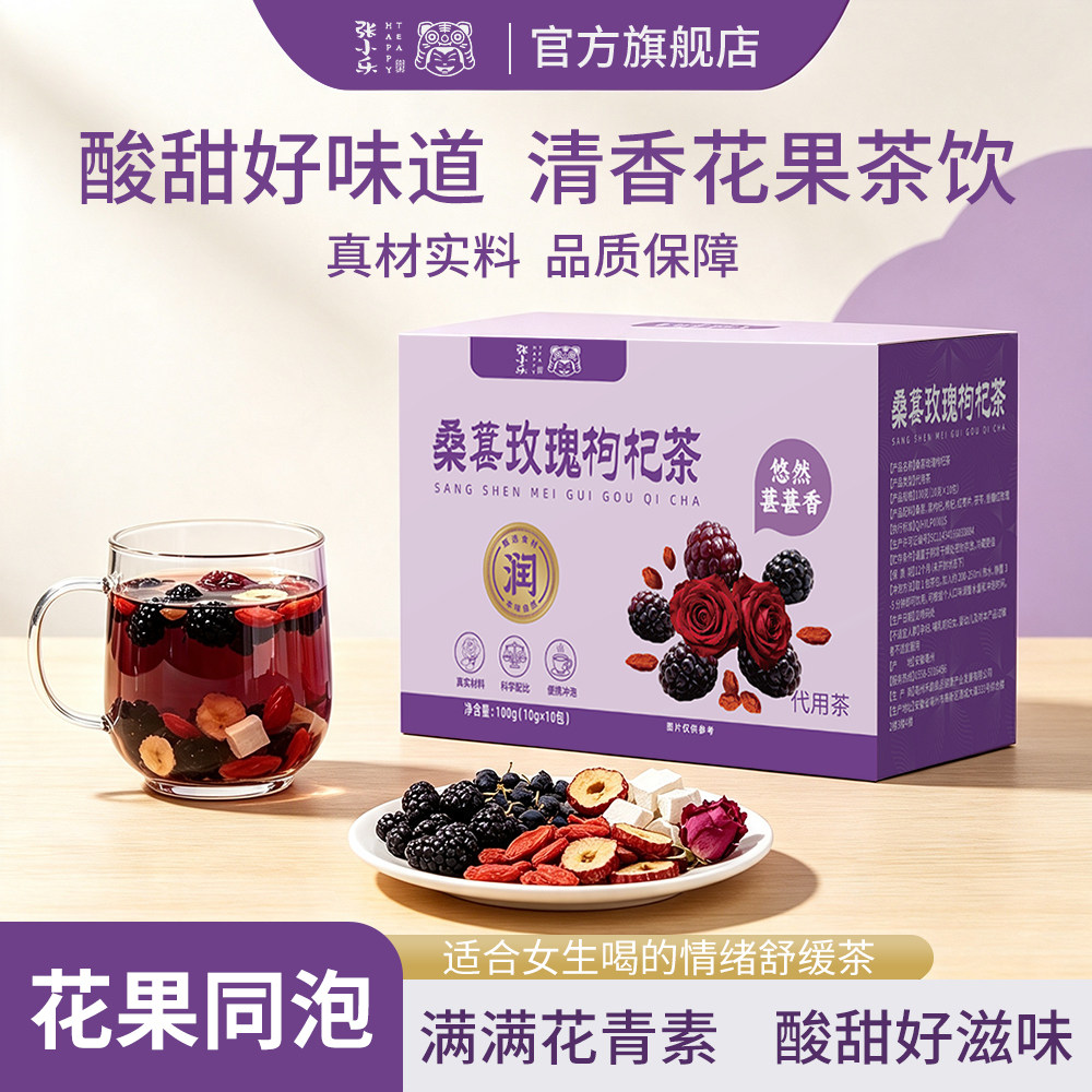 桑葚玫瑰枸杞茶100g泡水喝爽口解腻熬夜女生夏季养生茶
