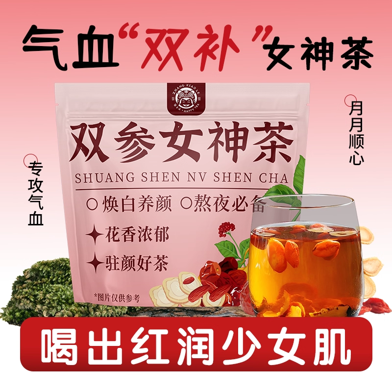 双参女神茶人参红枣当归枸杞茶女人补气血养生茶包元气茶内调熬夜,传统滋补营养品,养生茶,淘宝优惠券,粉丝福利购,淘宝优惠卷