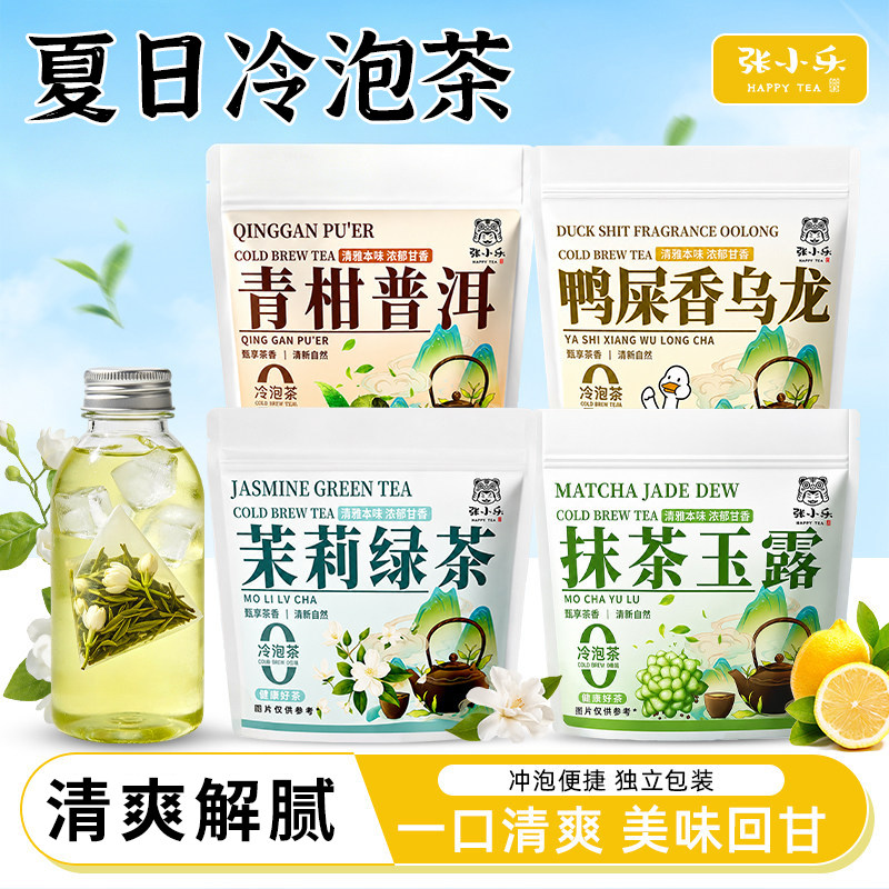 【0糖0脂】清爽冷泡茶茉莉青柑抹图片