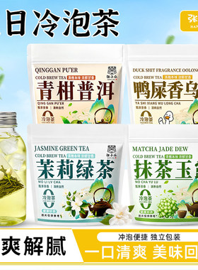 【0糖0脂】清爽冷泡茶茉莉青柑抹