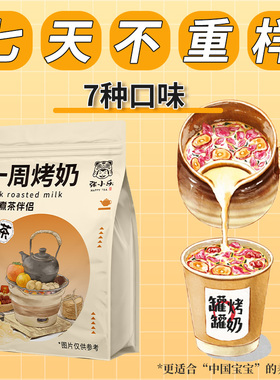 云南罐罐烤奶正宗围炉煮茶秋冬热饮食材茉莉材料包女生养生奶茶包