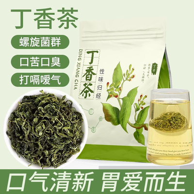 【当季野生】丁香茶正品泡水喝