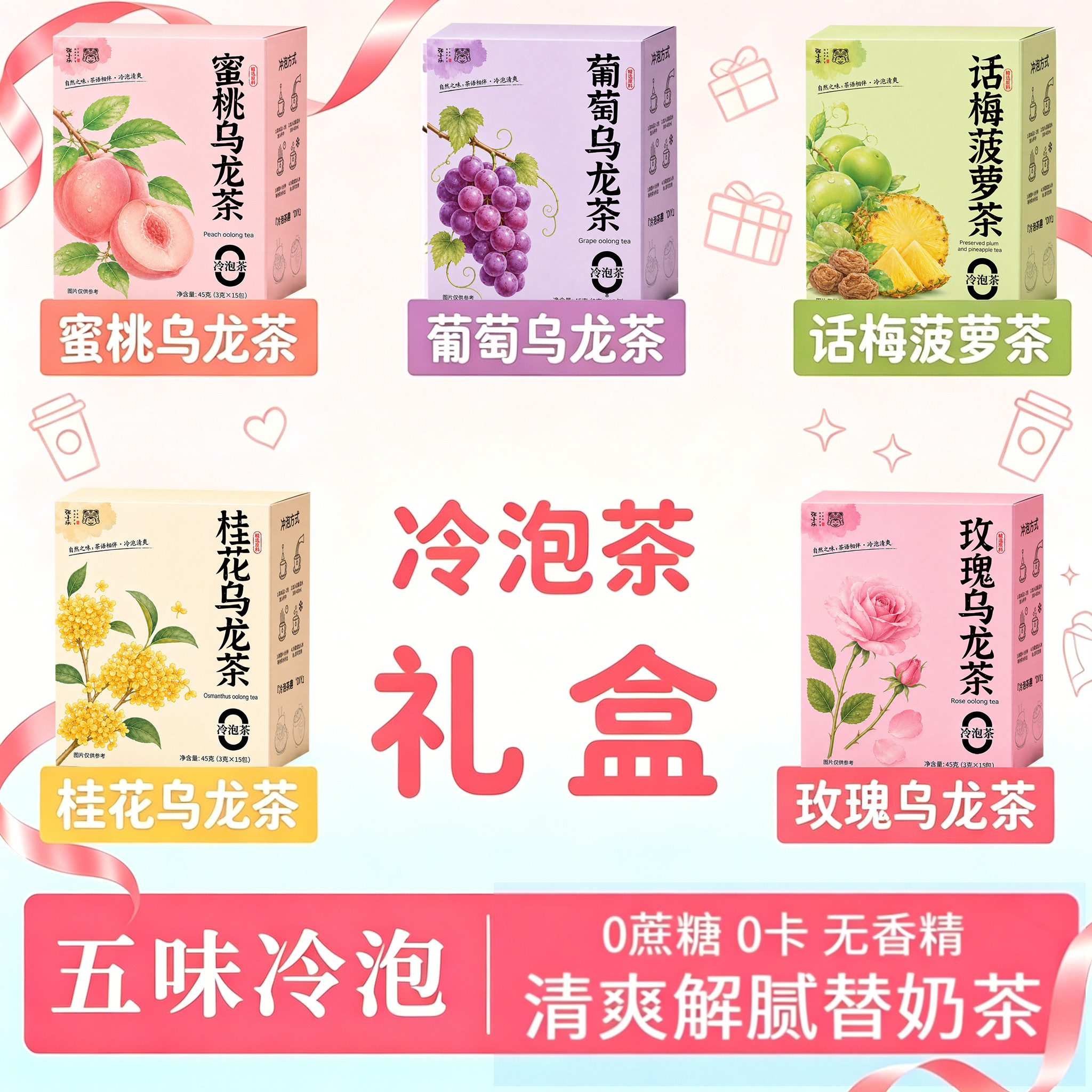 话梅菠萝蜜桃乌龙茶夏天喝的水果茶花茶伴手礼结婚女生闺蜜小礼品