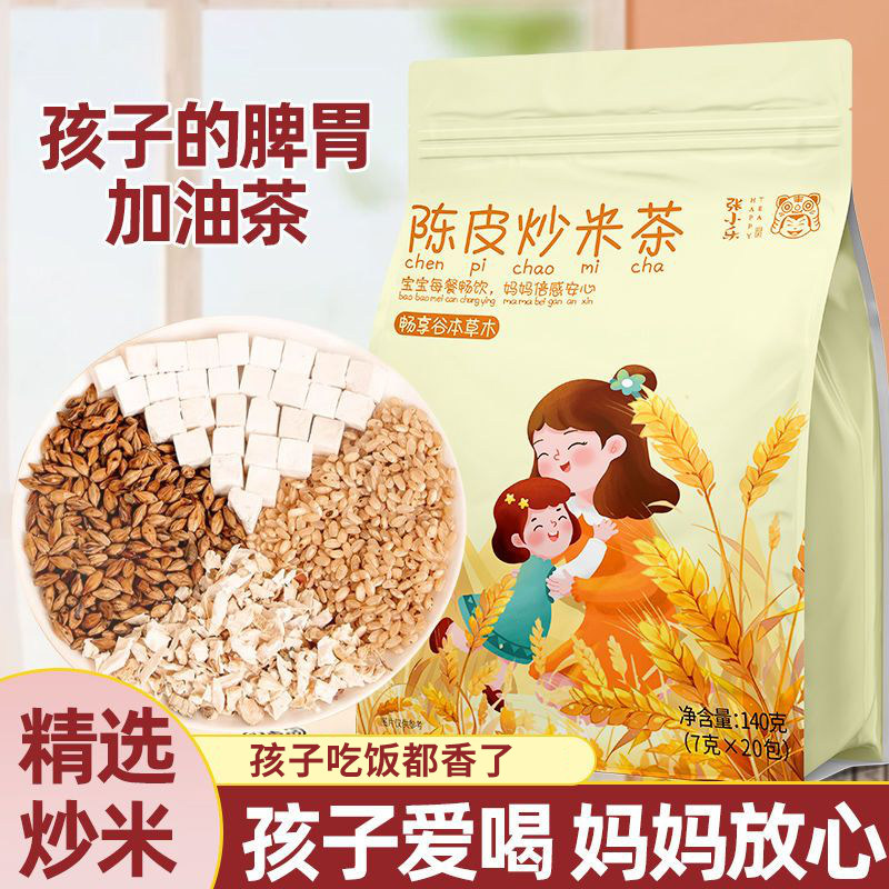 【宝宝爱喝】儿童炒米茶调理脾胃