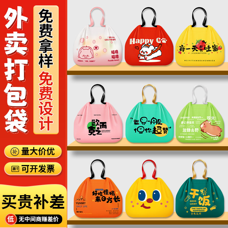 定制外卖打包袋塑料束口袋网红包装袋水果捞食品购物手提袋印logo