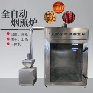 熏豆干烟熏炉 腊肉风干机 设备 熏烧鸡 哈尔滨红肠烤箱厂家供应