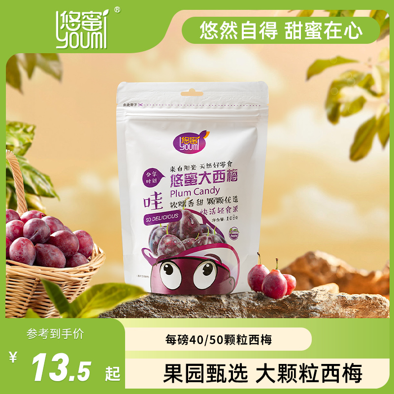 食品浙江西梅干悠蜜蜜饯