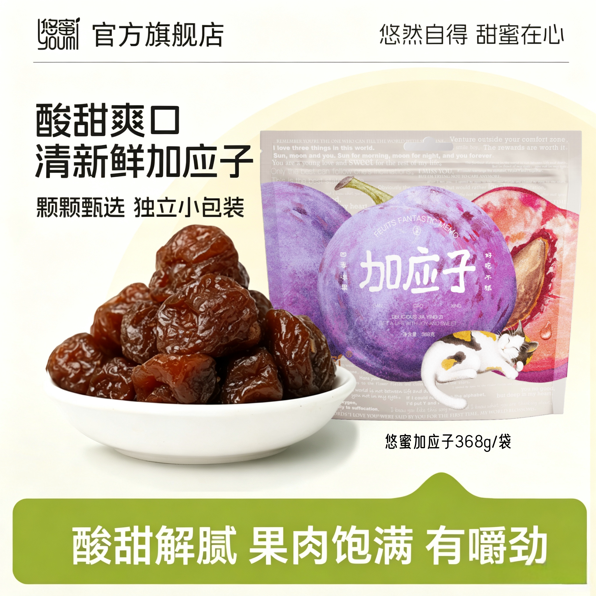 蜜饯悠蜜加应子老字号蜜饯图片