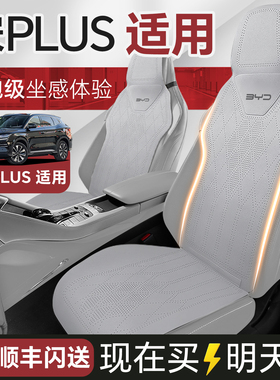 比亚迪宋PLUS dmi专用汽车坐垫四季通用ev座垫座椅套座套plusdmi