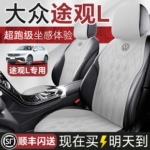 24款大众途观L专用汽车坐垫lpro座垫l300龙腾版座椅套l330龙耀
