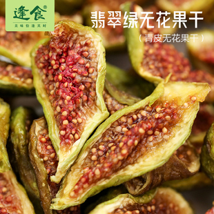 山东威海特产无花果干青皮无花果干果脯蜜饯零食
