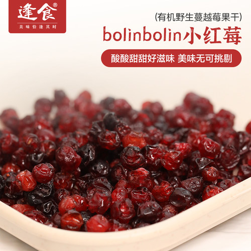 逢食野生蔓越莓干无糖渍