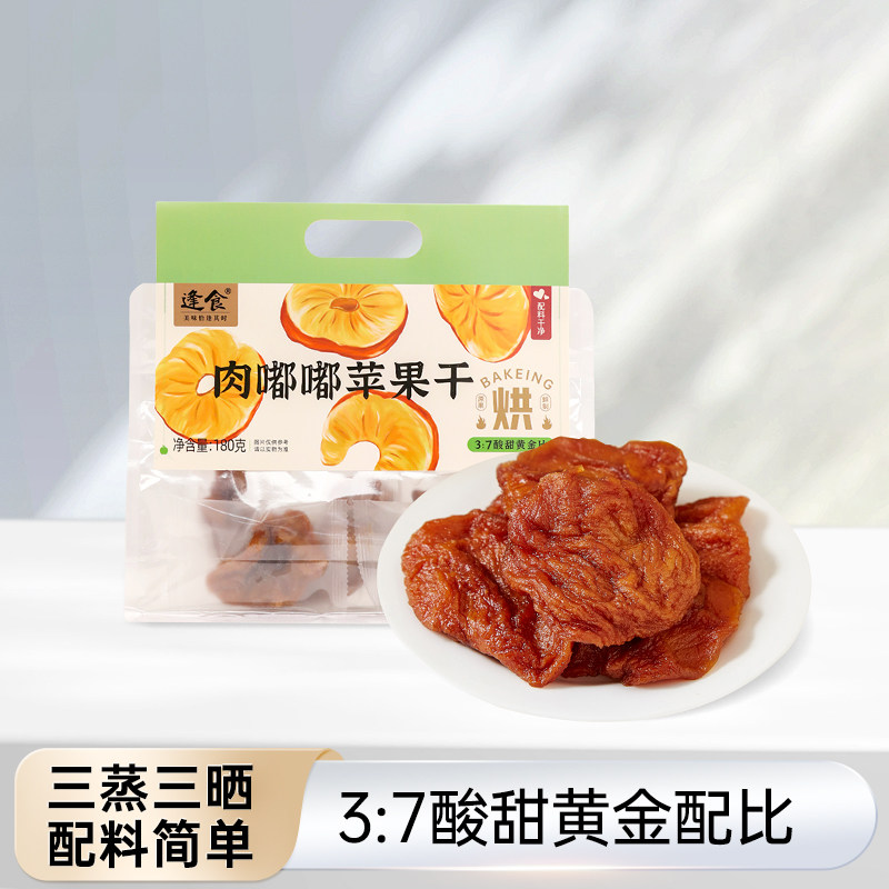 肉嘟嘟苹果干三蒸三晒倒蒸原味厚切苹果干独立小包装零食