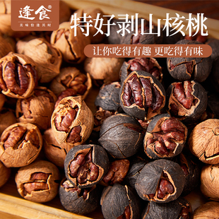 逢食25年新货临安山核桃特大籽大开口手剥山核桃罐装零食坚果200g