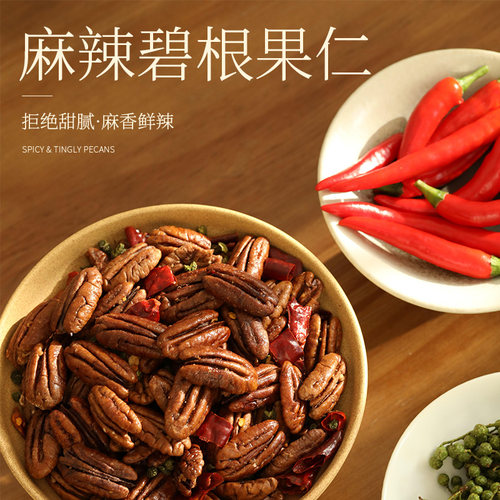 逢食麻辣碧根果仁坚果川渝风味长寿果休闲健康零食大颗无壳干果
