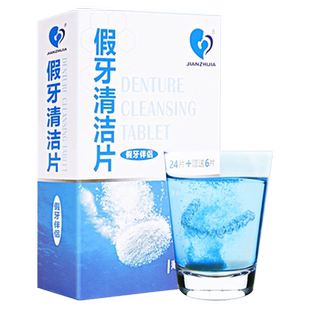 健之佳假牙清洁片清洁剂泡假牙清洗水洗假牙泡腾片牙套清洁片30片