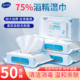 海氏海诺75%酒精湿巾75度便携消毒杀菌清洁棉片湿纸巾家用抽取式