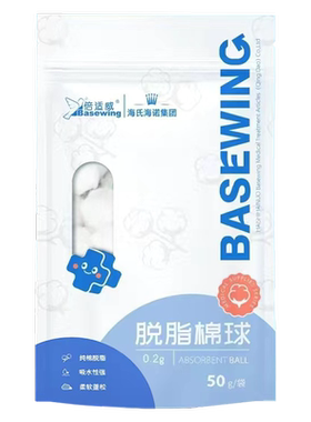 海氏海诺医用棉球脱脂医药消毒棉