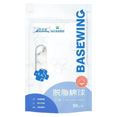 海氏海诺医用棉球脱脂医药消毒棉