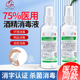 赤兔马75度医用酒精喷雾乙醇伤口耳洞杀菌消毒水液家用室内100ml
