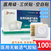 医用三伏贴布空贴穴位贴空白贴胶布贴空白膏贴无敏透气胶贴胶脐贴