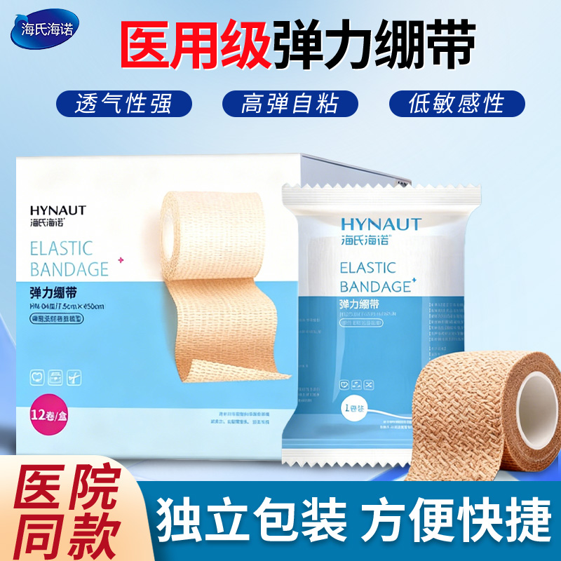 海氏海诺医用自粘弹力绷带包扎