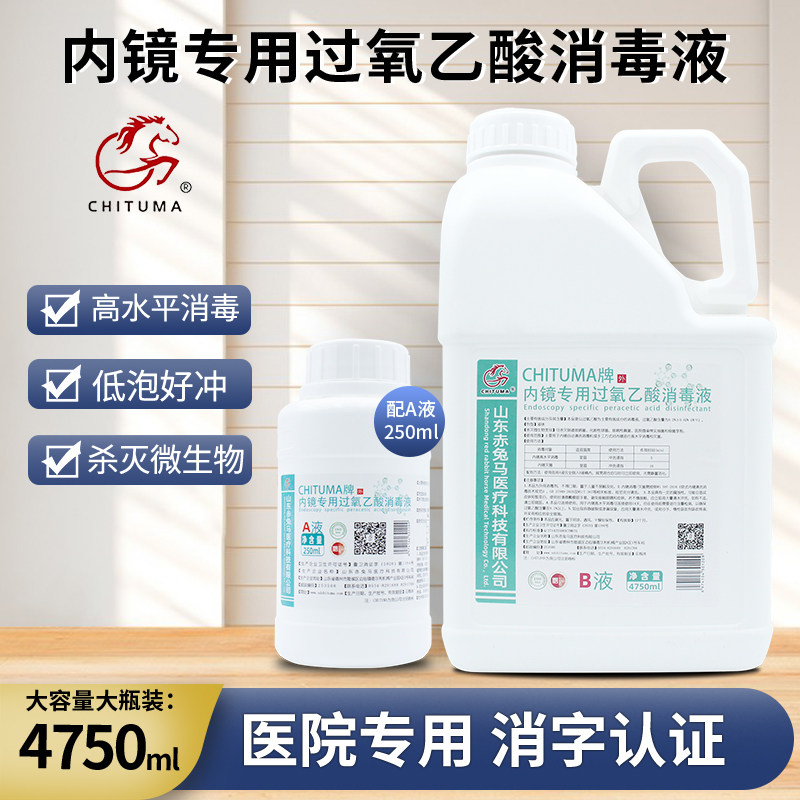 过氧乙酸消毒液内窥镜高水平消毒