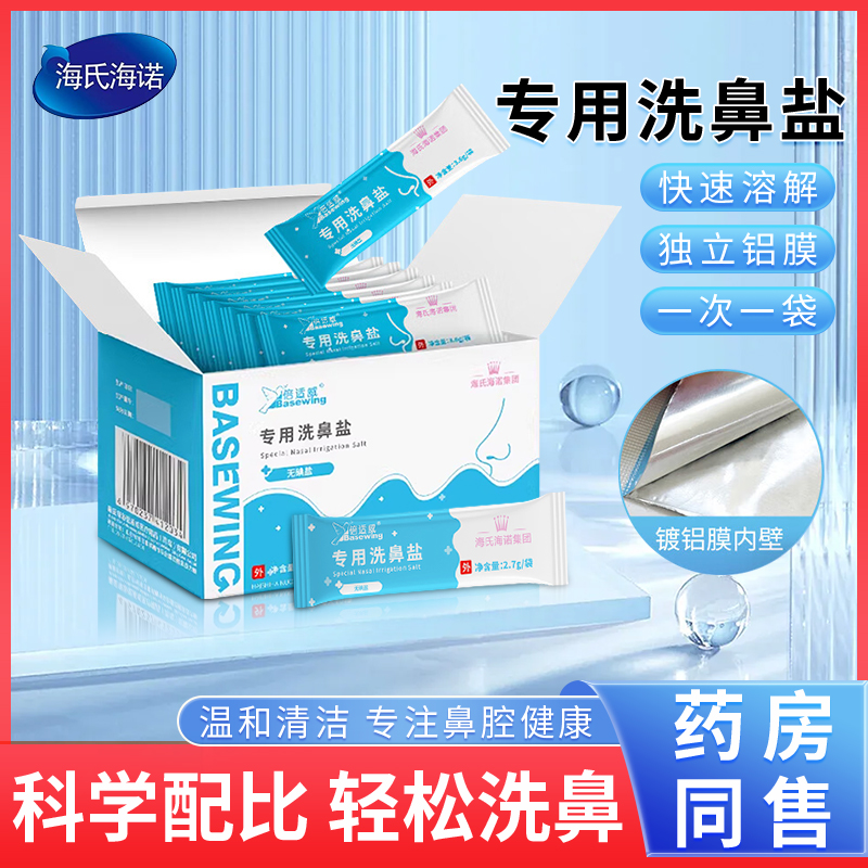 海氏海诺专用洗鼻盐鼻窦炎冲洗器