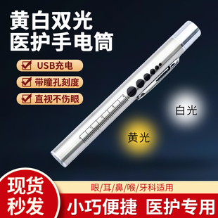 检查手电筒瞳孔笔充电型眼科检查医生耳鼻喉口腔灯幼儿园晨检照灯
