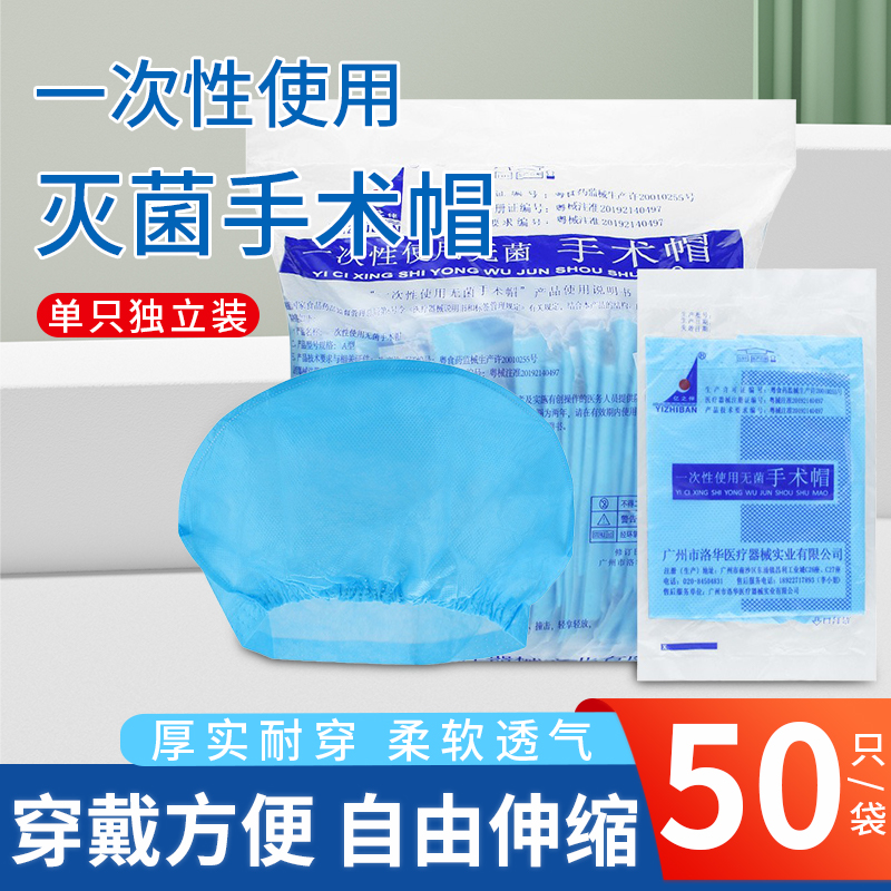 洛华医用一次性手术帽无菌透气无纺布美容食品帽头套蓝色医护帽子