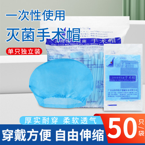 医用一次性手术帽无菌医护帽子