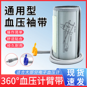 鱼跃适配电子血压计袖 带绑带袖 套欧姆龙臂带通用型血压测量仪配件