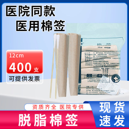 医用棉签棉花碘伏消毒棉棒一次性医疗用耳鼻喉专用细长无菌棉12cm